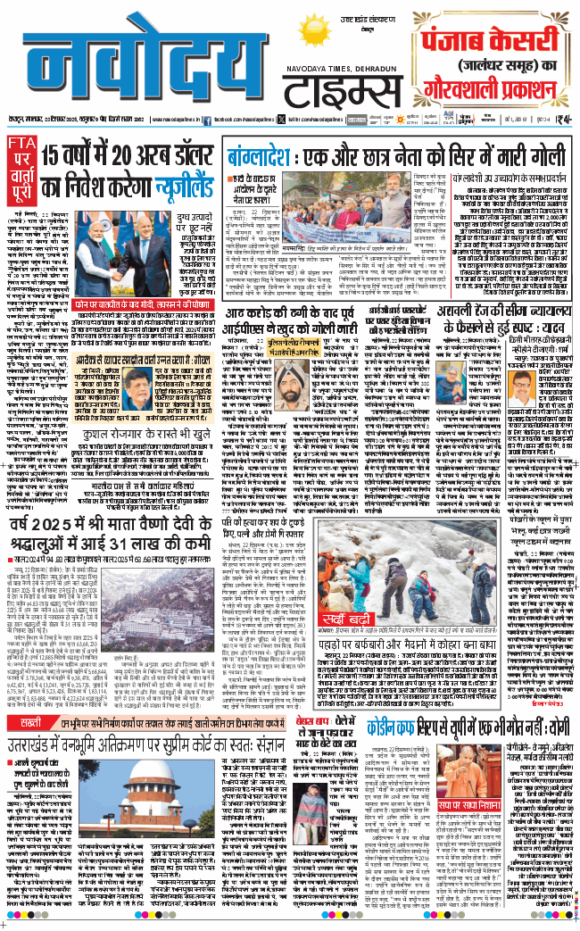 THE NAVODAYA TIMES MAIN UTTARAKHAND AND DEHRADUN 2025-12-23