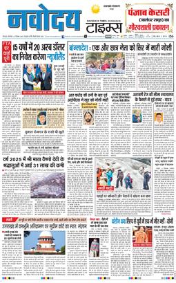 THE NAVODAYA TIMES MAIN UTTARAKHAND AND DEHRADUN 2025-12-23