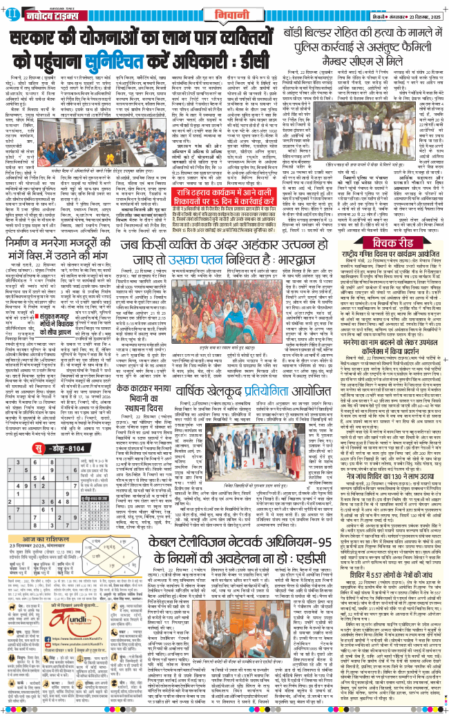 BHIWANI TIMES 2025-12-23