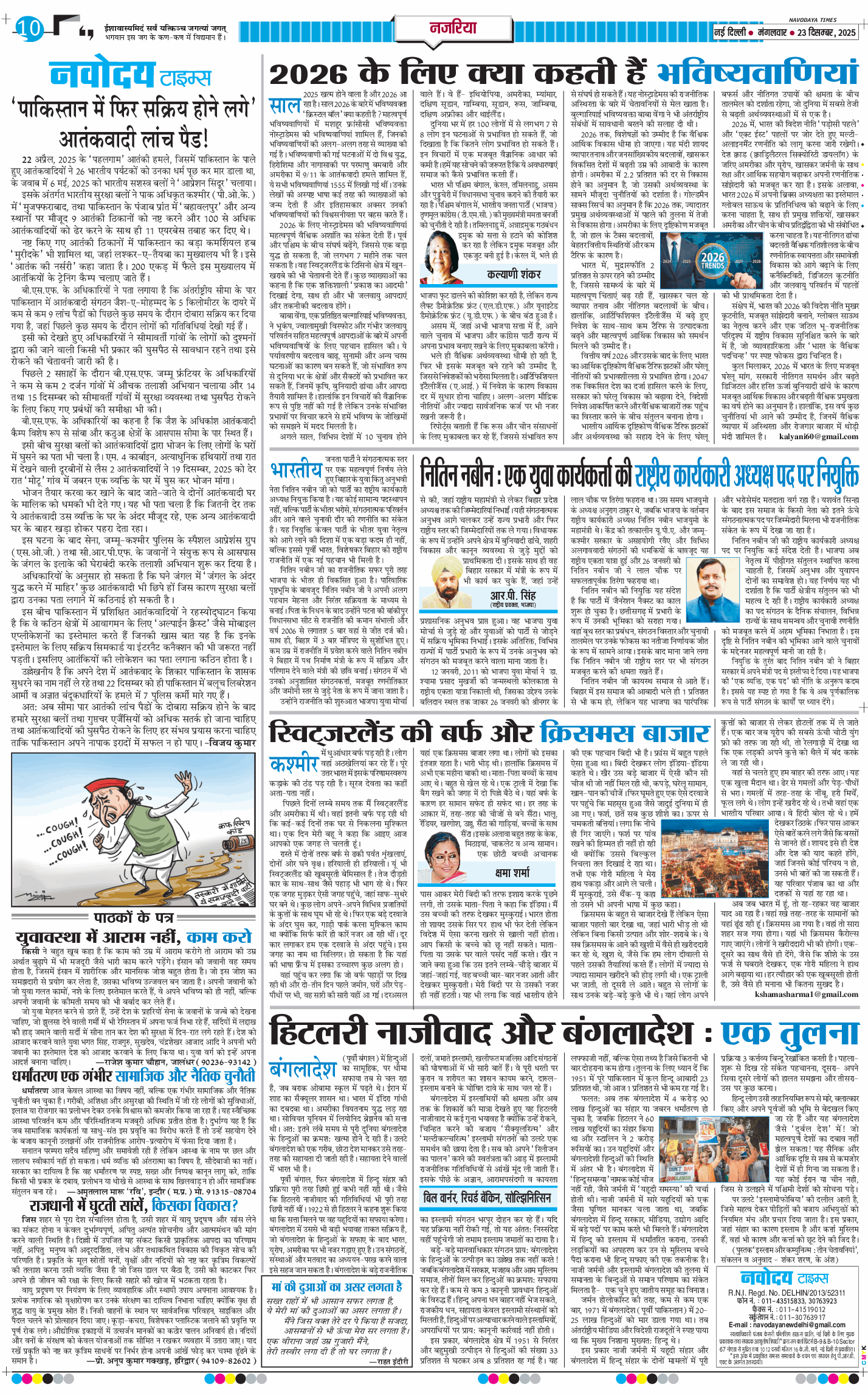 Main Edition 2025-12-23