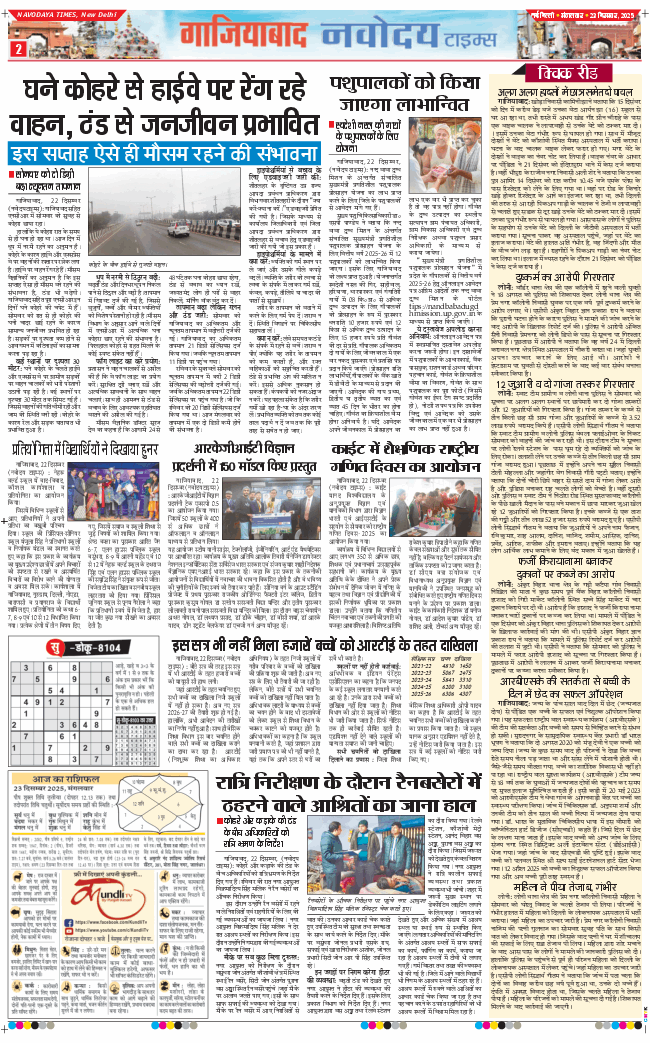 Ghaziabad 2025-12-23