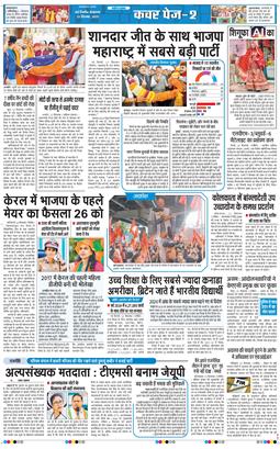 THE NAVODAYA TIMES MAIN UP 2025-12-23
