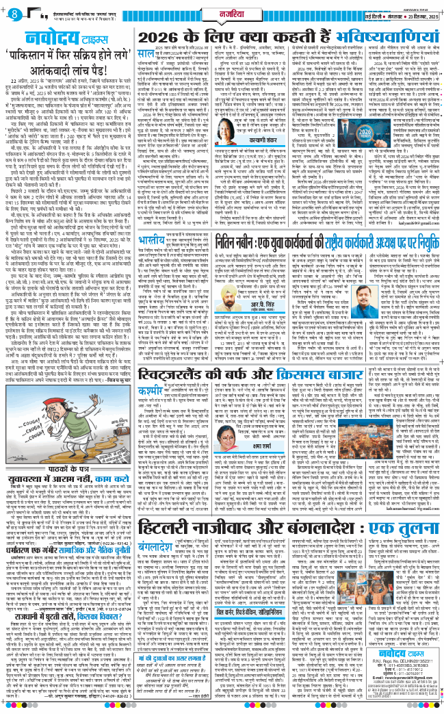 THE NAVODAYATIMES NCR MAIN 2025-12-23