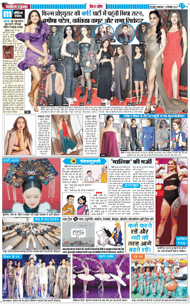 THE NAVODAYA TIMES MAIN UTTARAKHAND AND DEHRADUN 2025-12-23