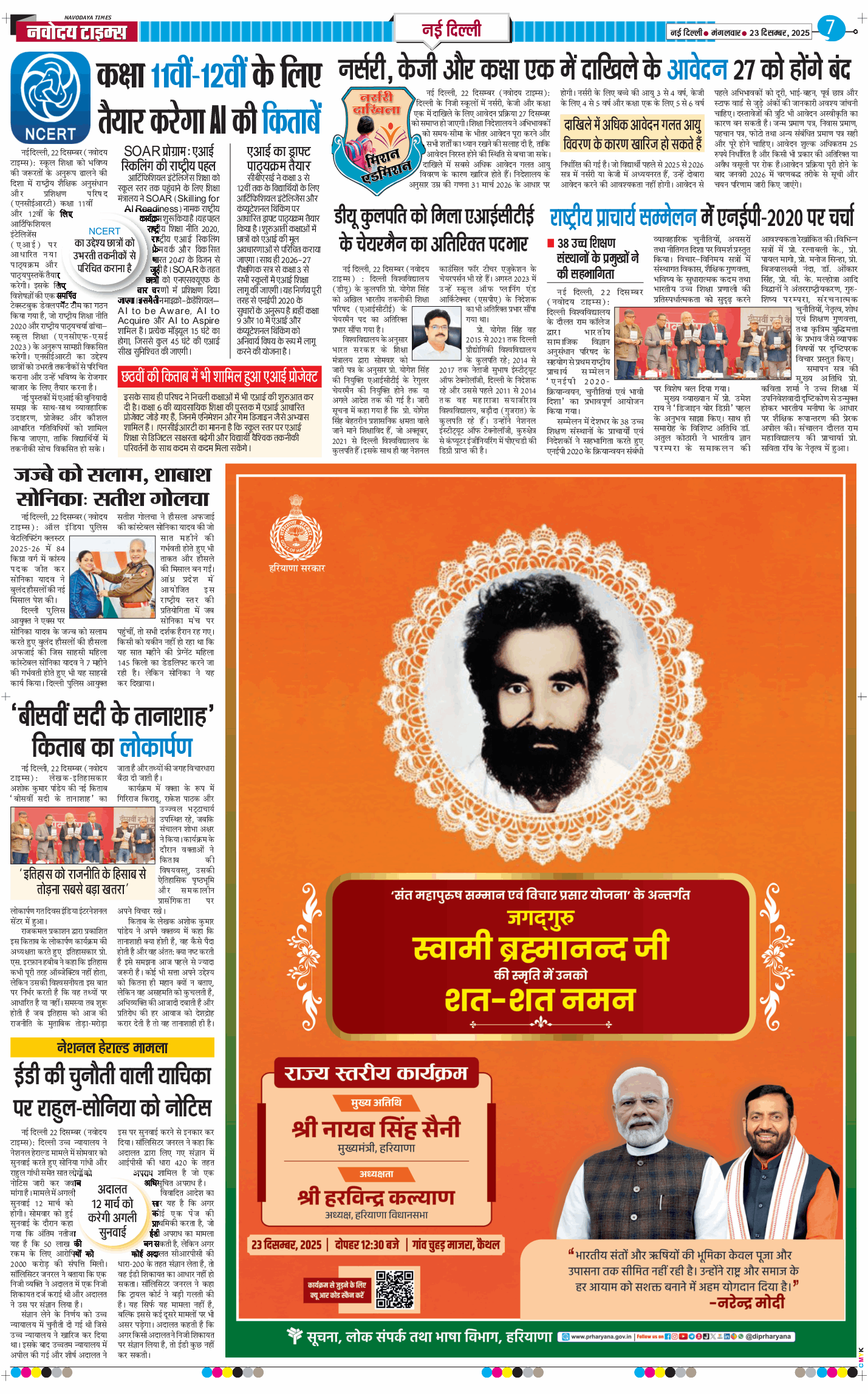 Main Edition 2025-12-23