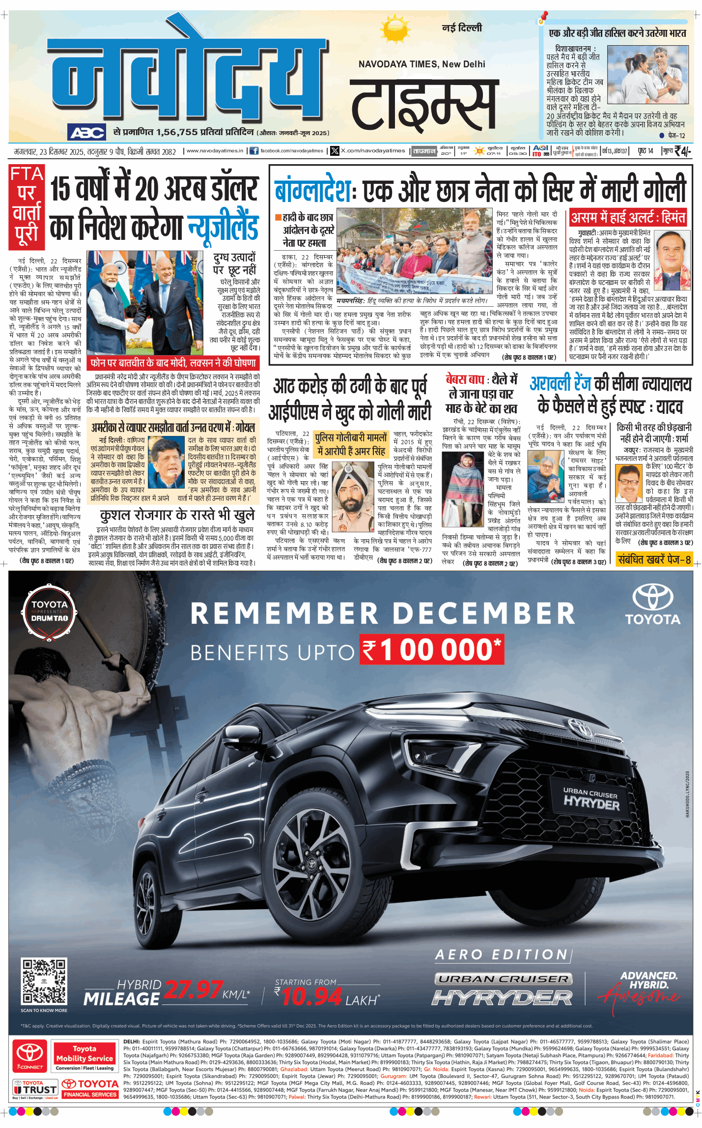 Main Edition 2025-12-23