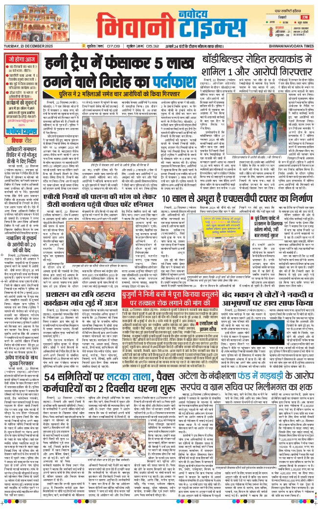 BHIWANI TIMES 2025-12-23