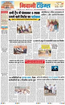 BHIWANI TIMES 2025-12-23