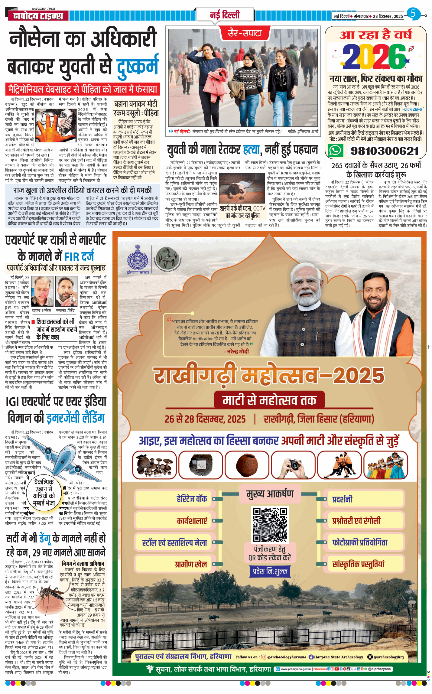 Main Edition 2025-12-23