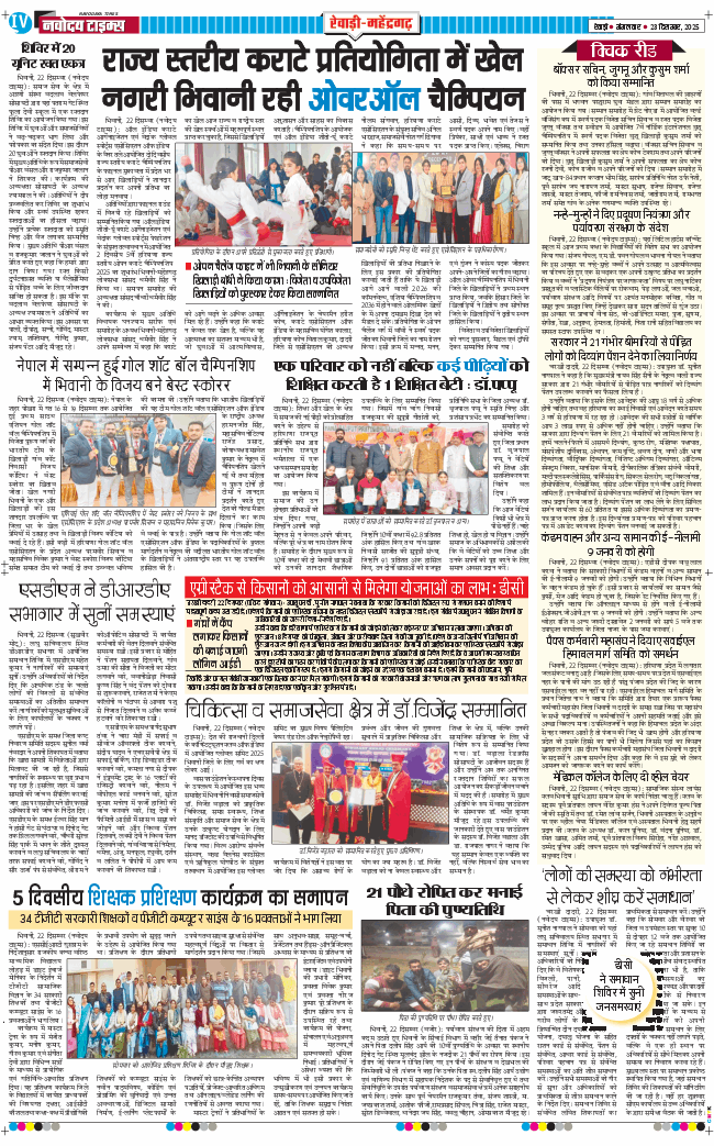 REWARI MAHENDERGARH TIMES 2025-12-23