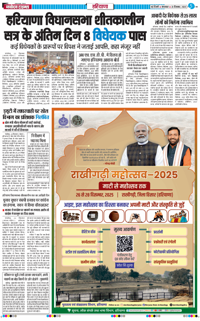THE NAVODAYATIMES NCR MAIN 2025-12-23