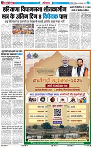 THE NAVODAYATIMES NCR MAIN 2025-12-23