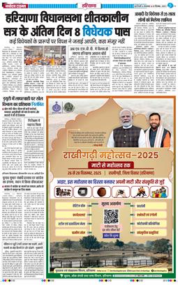 THE NAVODAYATIMES NCR MAIN 2025-12-23