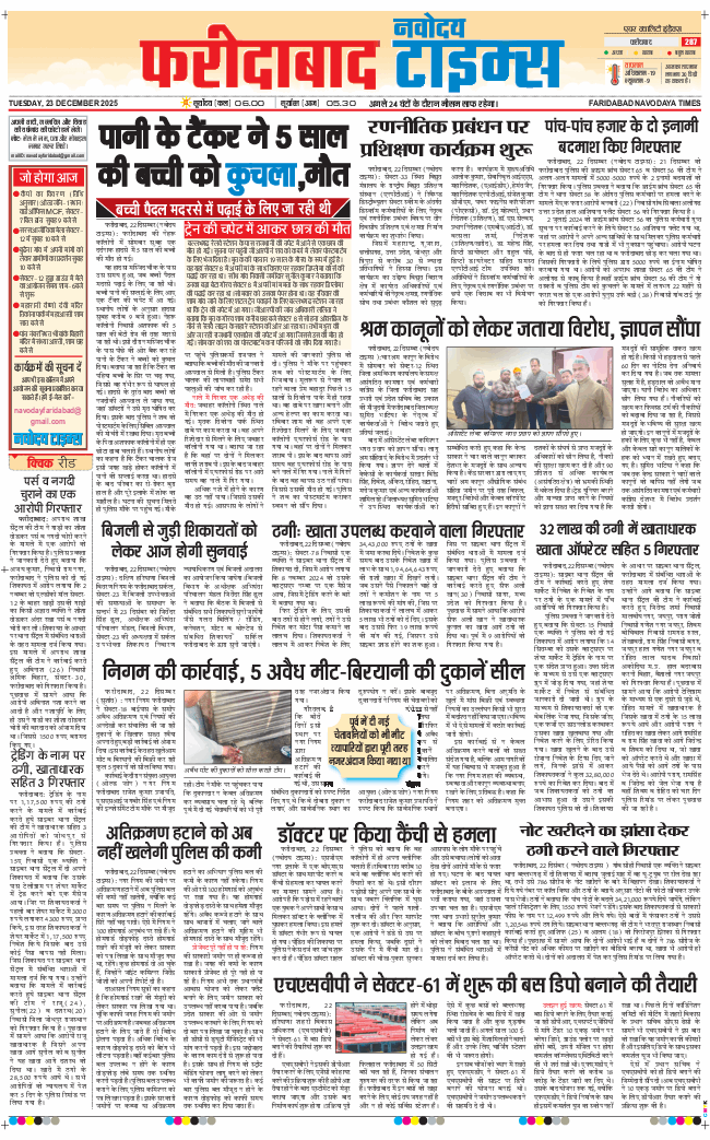 Faridabad 2025-12-23