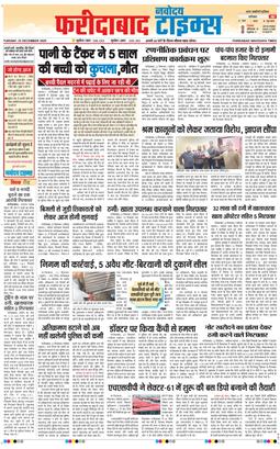 Faridabad 2025-12-23