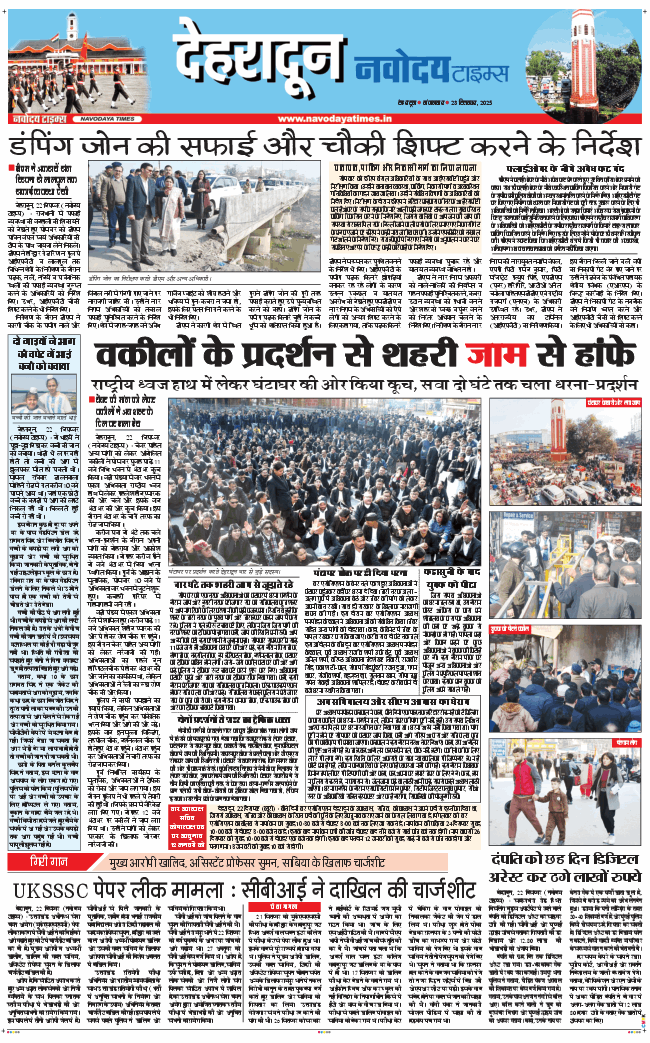 DEHRADUN TIMES 2025-12-23
