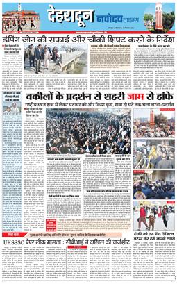 DEHRADUN TIMES 2025-12-23