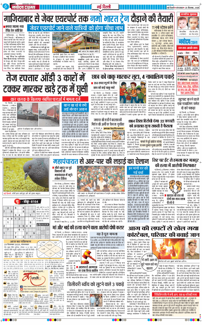 Main Edition 2025-12-23