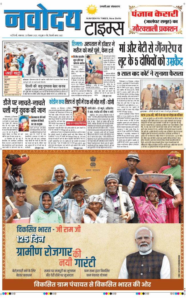 THE NAVODAYATIMES NCR MAIN 2025-12-23