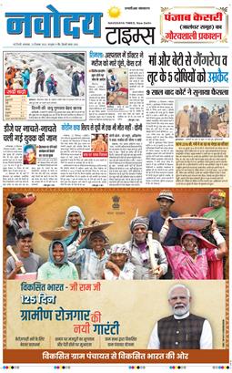 THE NAVODAYATIMES NCR MAIN 2025-12-23