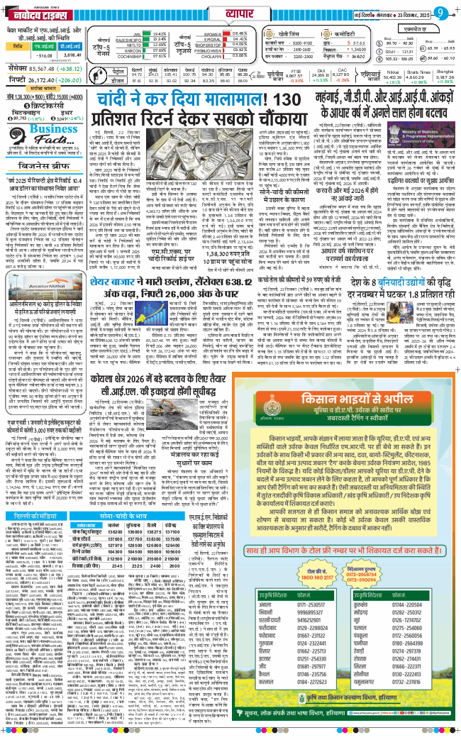 THE NAVODAYA TIMES MAIN UP 2025-12-23
