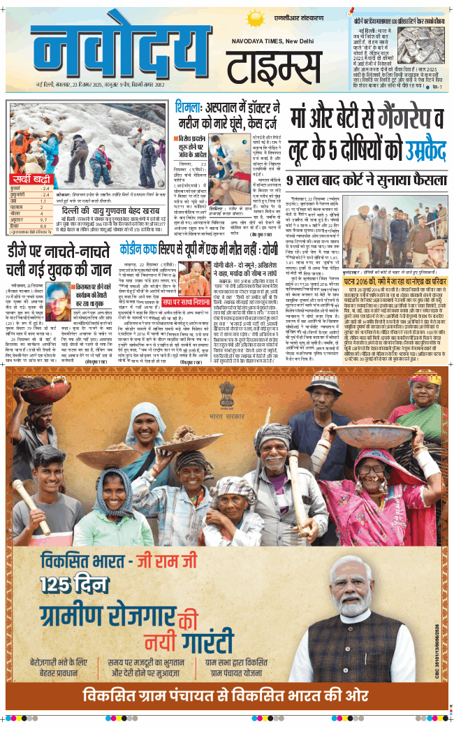 THE NAVODAYA TIMES MAIN UP 2025-12-23