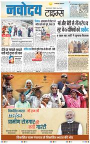 THE NAVODAYA TIMES MAIN UP 2025-12-23