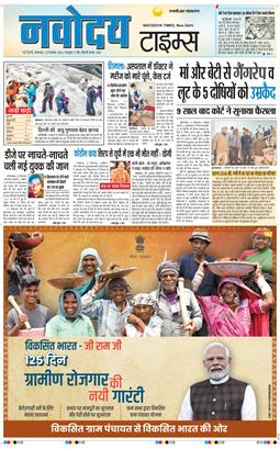 THE NAVODAYA TIMES MAIN UP 2025-12-23