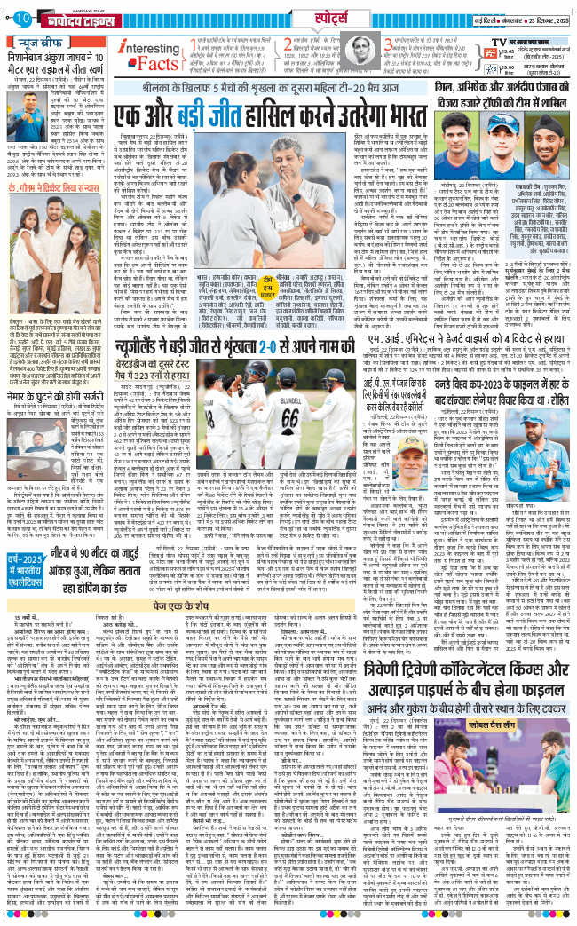 THE NAVODAYA TIMES MAIN UP 2025-12-23