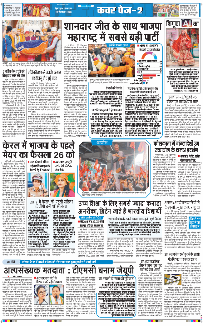 THE NAVODAYA TIMES MAIN UTTARAKHAND AND DEHRADUN 2025-12-23