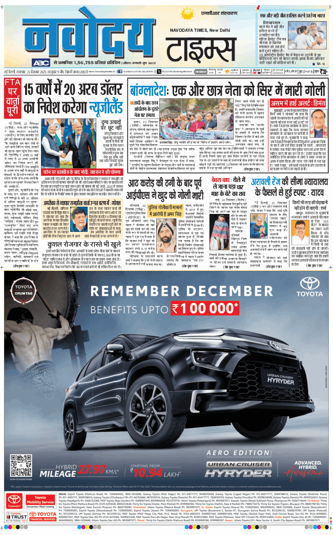 THE NAVODAYA TIMES MAIN UP 2025-12-23