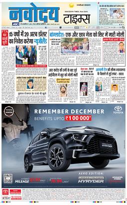THE NAVODAYA TIMES MAIN UP 2025-12-23