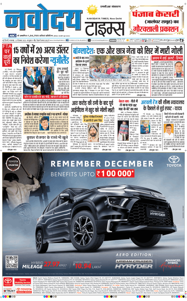 THE NAVODAYATIMES NCR MAIN 2025-12-23