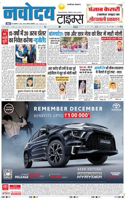 THE NAVODAYATIMES NCR MAIN 2025-12-23