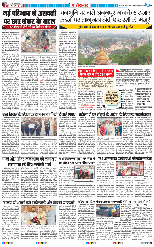 Faridabad 2025-12-23