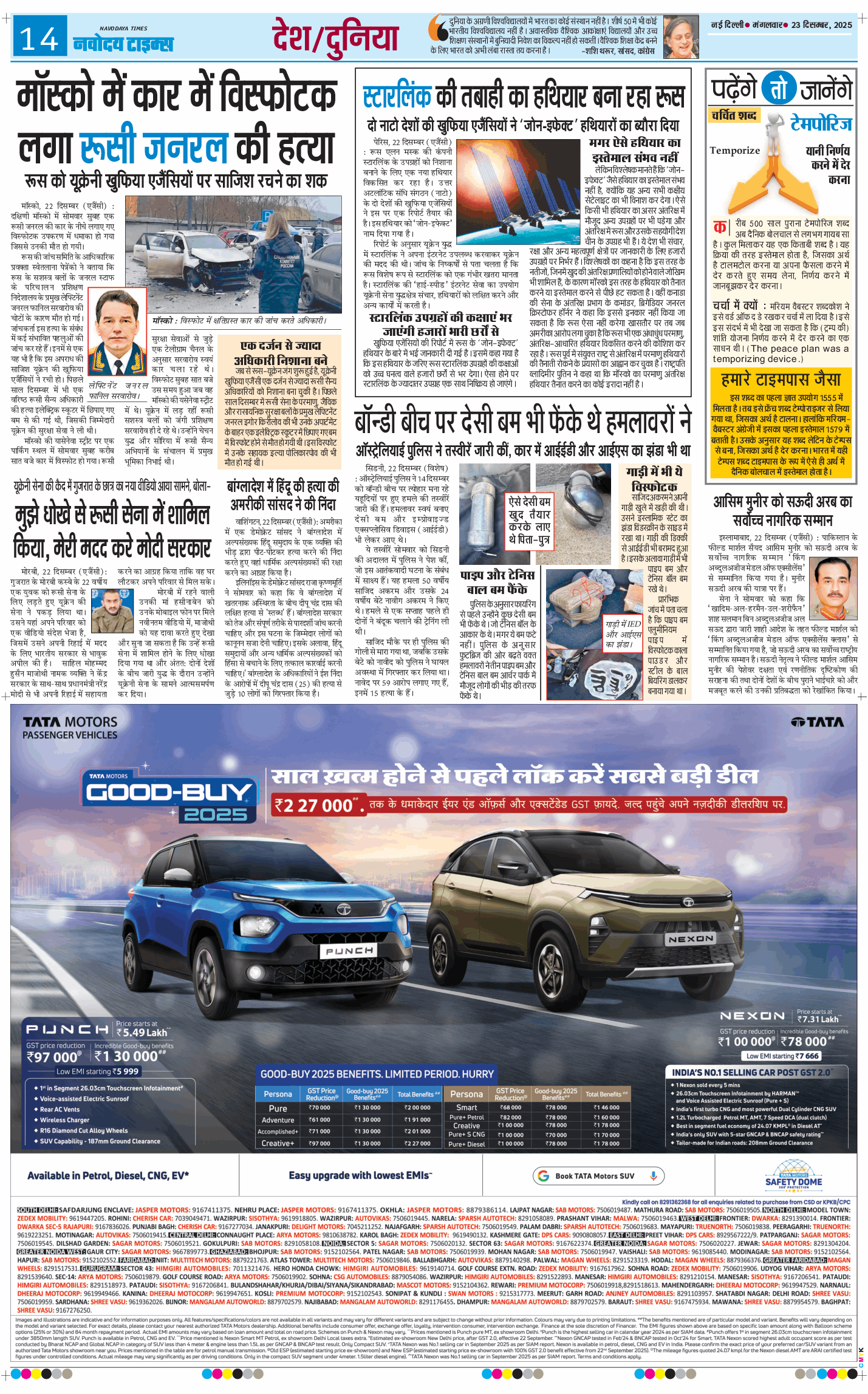 Main Edition 2025-12-23