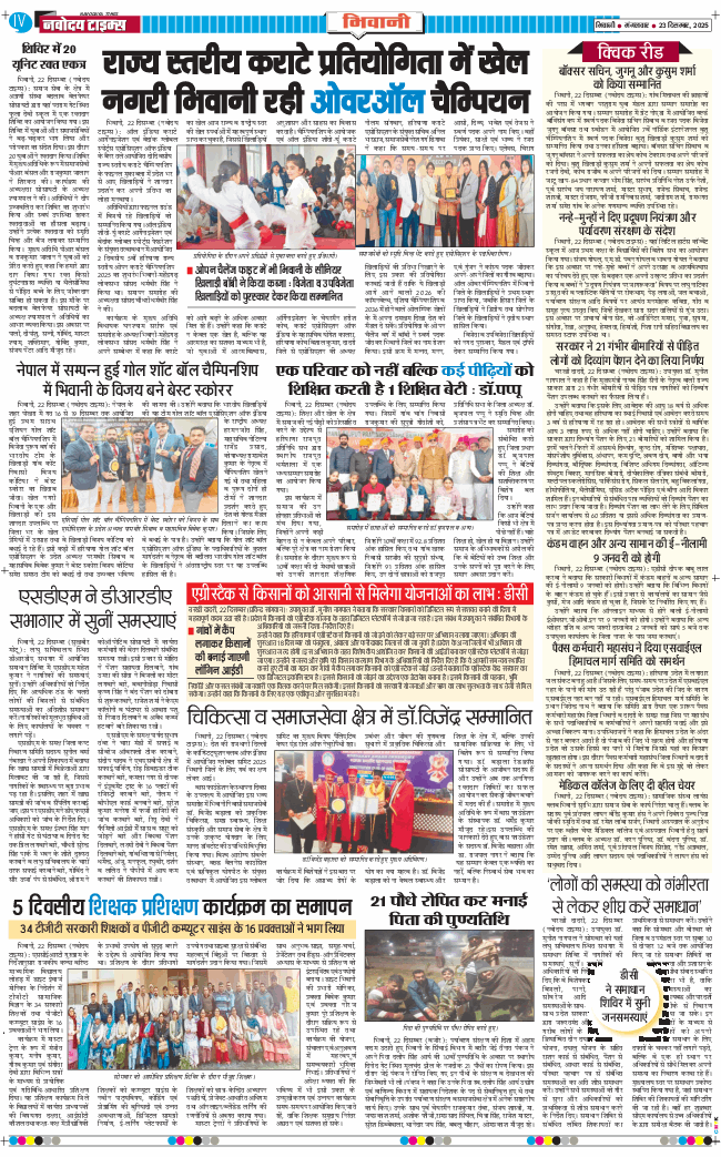 BHIWANI TIMES 2025-12-23
