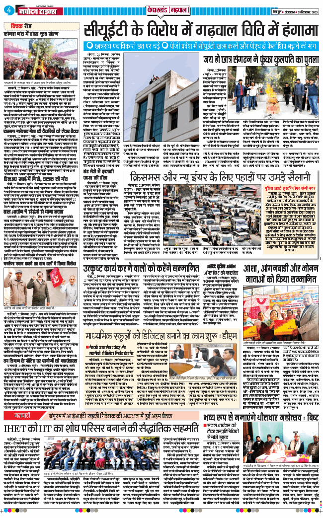 THE NAVODAYA TIMES MAIN UTTARAKHAND AND DEHRADUN 2025-12-23