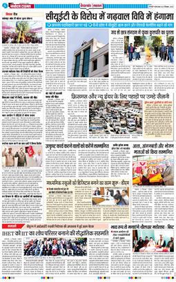 THE NAVODAYA TIMES MAIN UTTARAKHAND AND DEHRADUN 2025-12-23