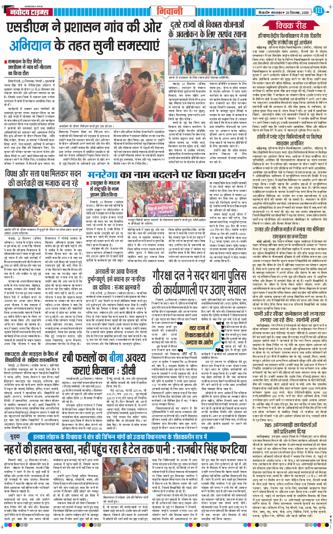 BHIWANI TIMES 2025-12-23