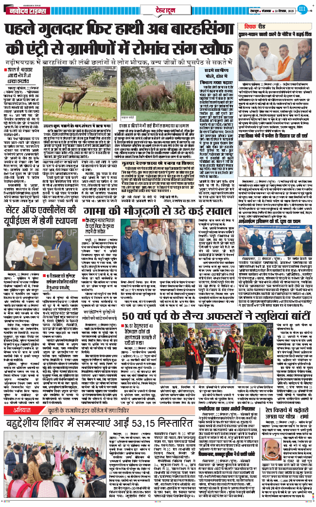 DEHRADUN TIMES 2025-12-23
