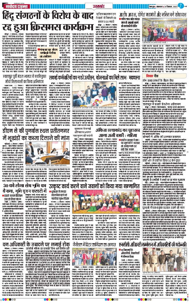 THE NAVODAYA TIMES MAIN UTTARAKHAND AND DEHRADUN 2025-12-23