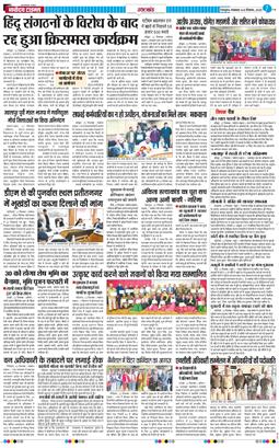 THE NAVODAYA TIMES MAIN UTTARAKHAND AND DEHRADUN 2025-12-23