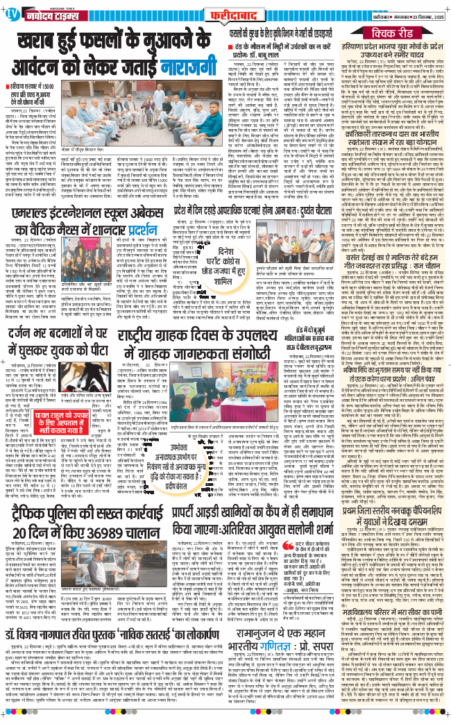 Faridabad 2025-12-23