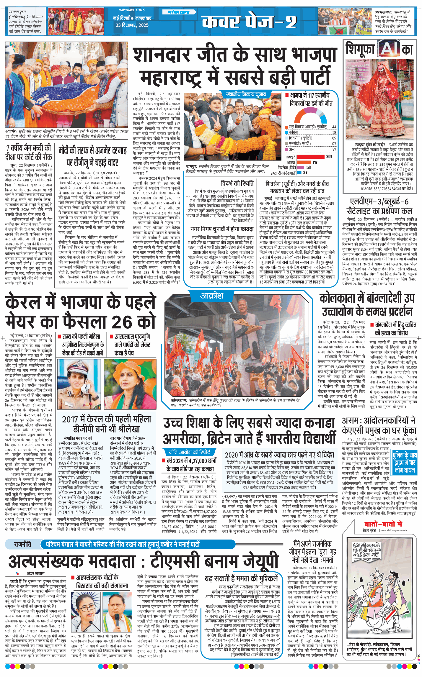 Main Edition 2025-12-23