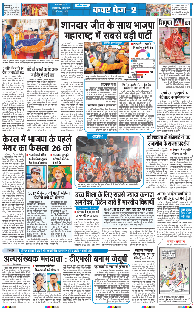 Main Edition 2025-12-23