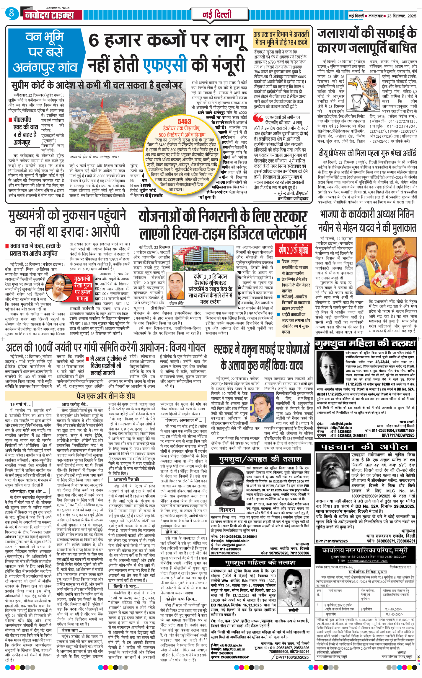 Main Edition 2025-12-23