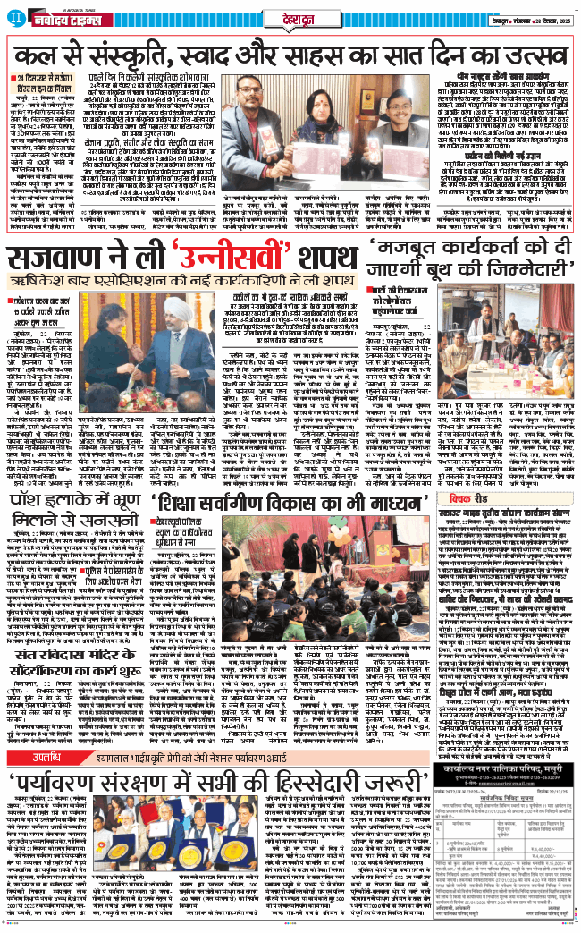 DEHRADUN TIMES 2025-12-23