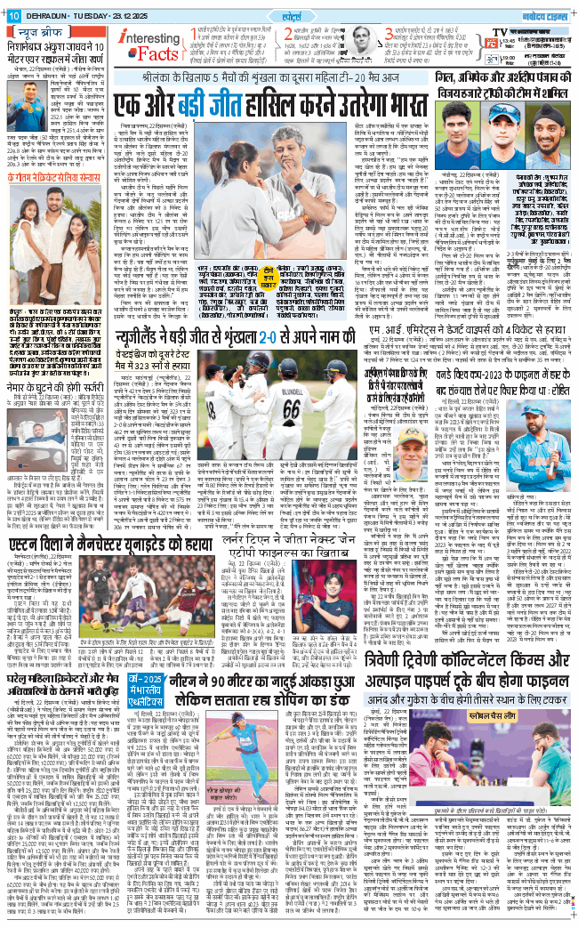 THE NAVODAYA TIMES MAIN UTTARAKHAND AND DEHRADUN 2025-12-23