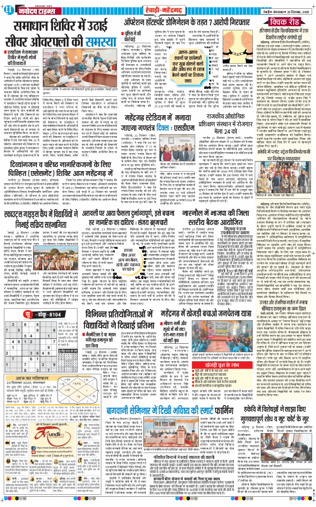 REWARI MAHENDERGARH TIMES 2025-12-23